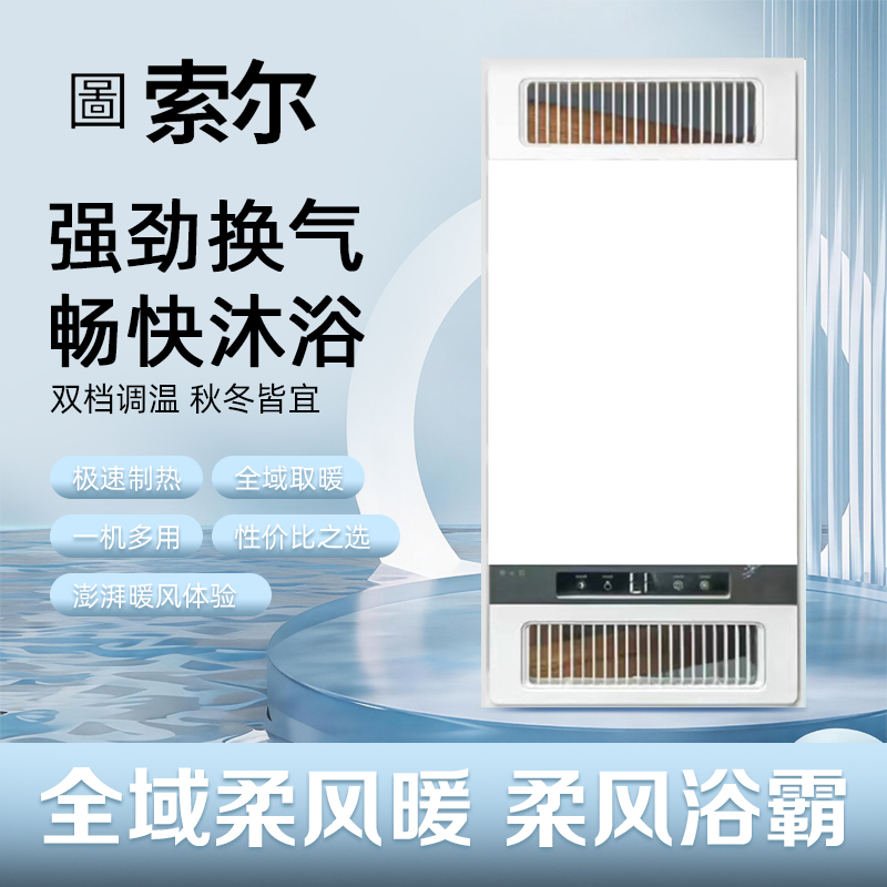 圖索尔浴霸主图吊顶电器(三合动力11号)集成吊顶式风暖卫生间家用取暖五合一嵌入式浴室