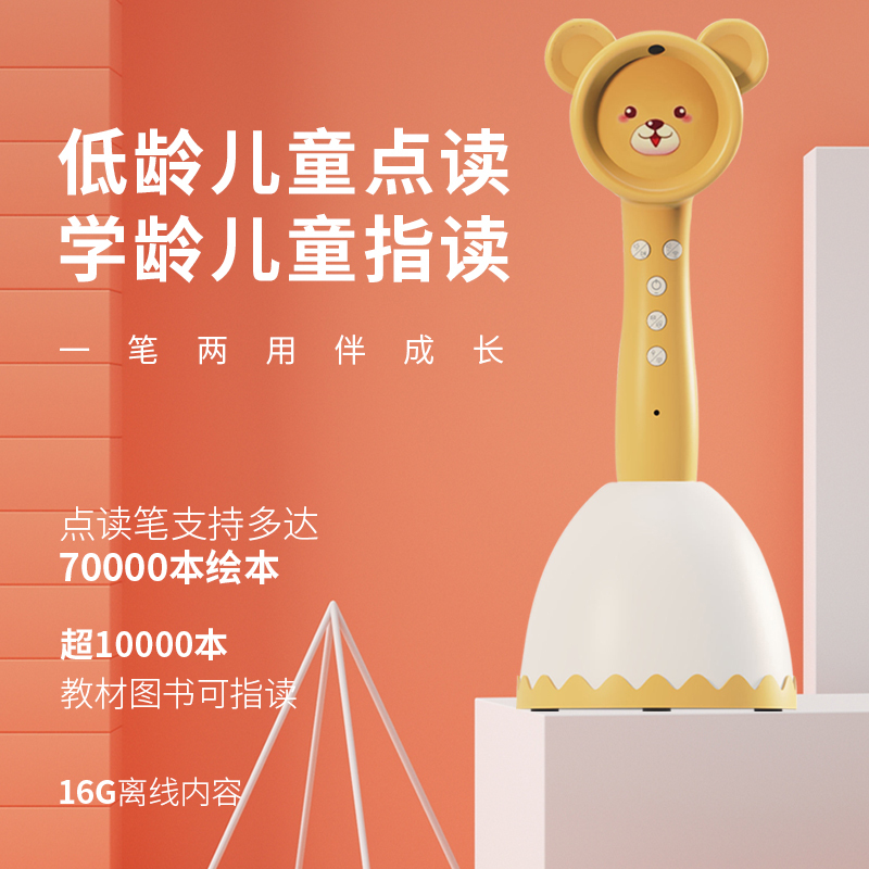 泰迪童话点读笔通用绘本点读书英语学习幼儿点读小孩早教机启蒙儿童益智玩具 AI智能点读笔扫读笔学习笔 故事机 小学教材
