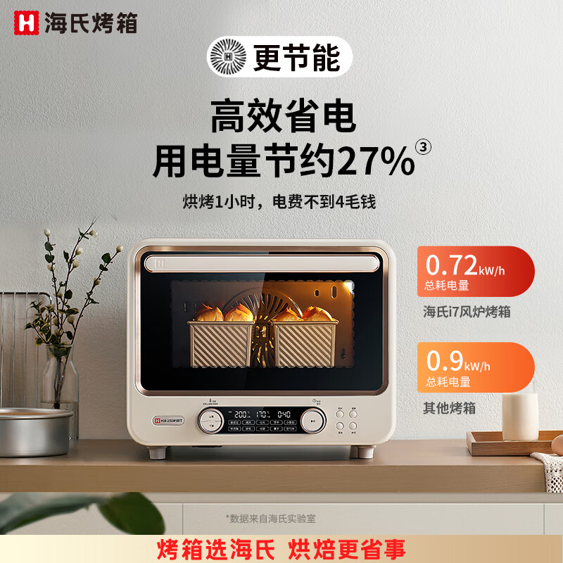 海氏i7风炉电烤箱家用专业烘焙多功能大容量空气炸锅一体机升级款 米白色 40L