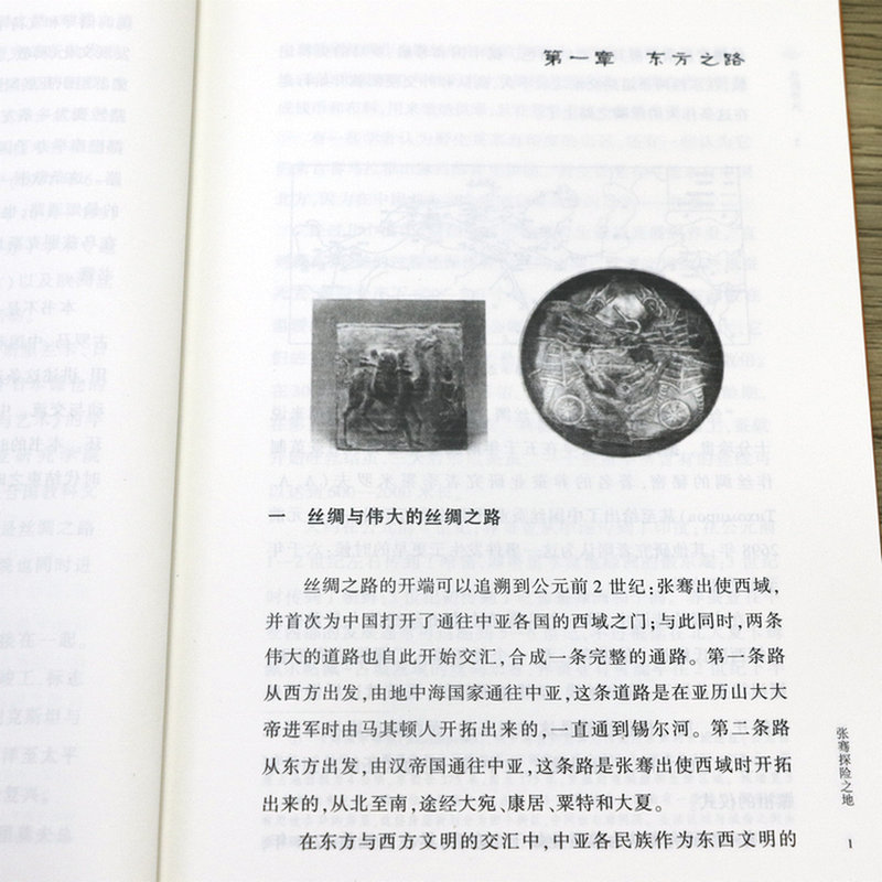 [醉染正版]丝路译丛辑·玄奘之旅(全五册) 玄奘与丝绸之路东西文化交流的传奇之旅历史的枢纽中西亚史地新考丝绸之路研究考古高清大图