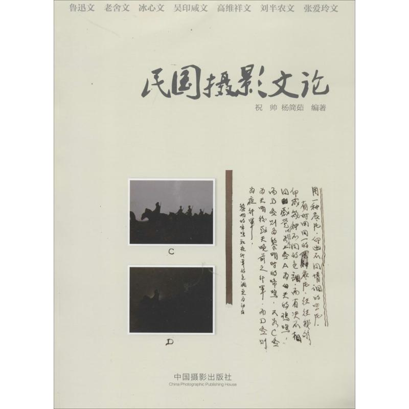 【M】民国摄影文论-9787517900504
