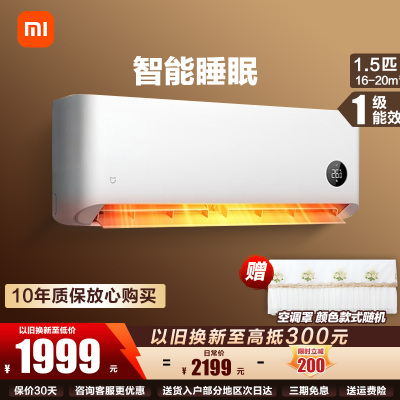 小米空调KFR-35GW/S1A1