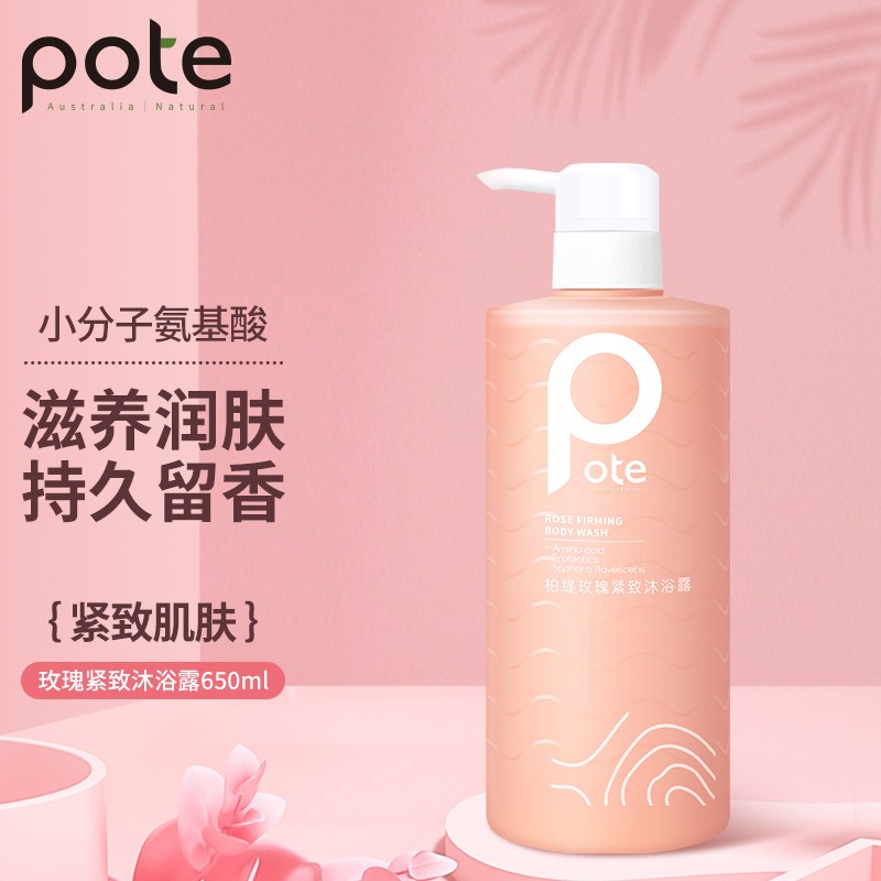 柏缇 玫瑰紧致沐浴露 650ml