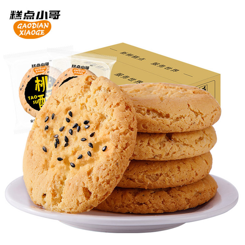 [糕点小哥]宫廷桃酥 传统中式糕点 网红休闲零食品 小吃下午茶代餐饱腹 宫廷桃酥1000g/整箱