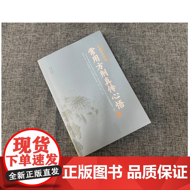 常用方剂真传心悟高清大图