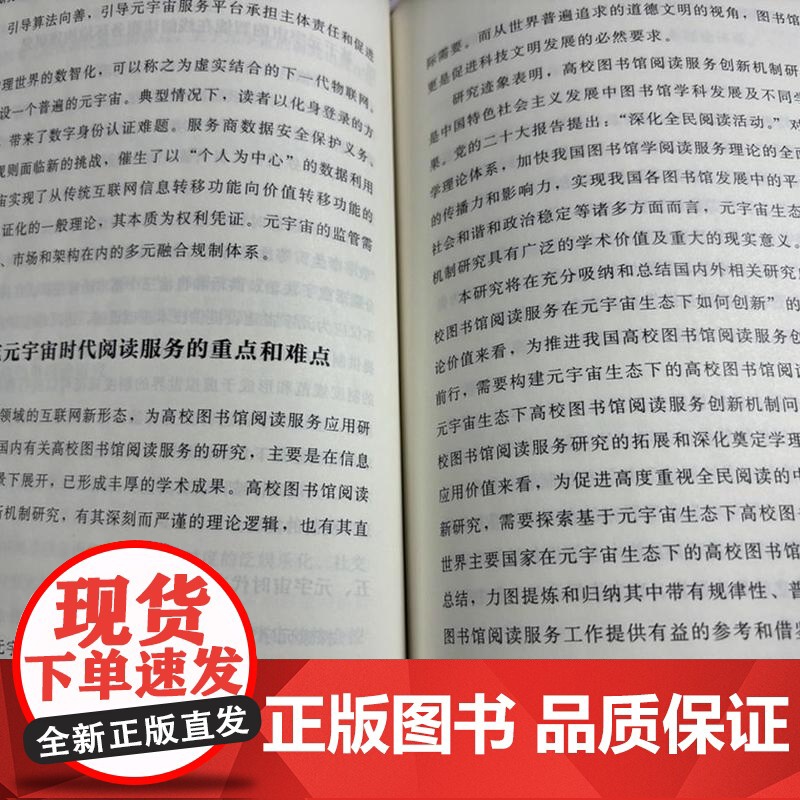 高校图书馆阅读服务转型研究 高校图书馆阅读服务转型 探索高校图书馆阅读服务独特之美 高校图书馆馆员 研究人员教学人员参考高清大图