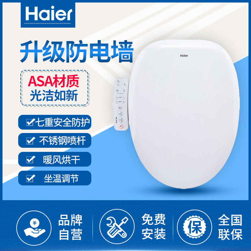 海尔(Haier)卫玺 智能马桶盖 电动坐便器盖 洁身器 加热冲洗 暖风 防电墙V-168Plus