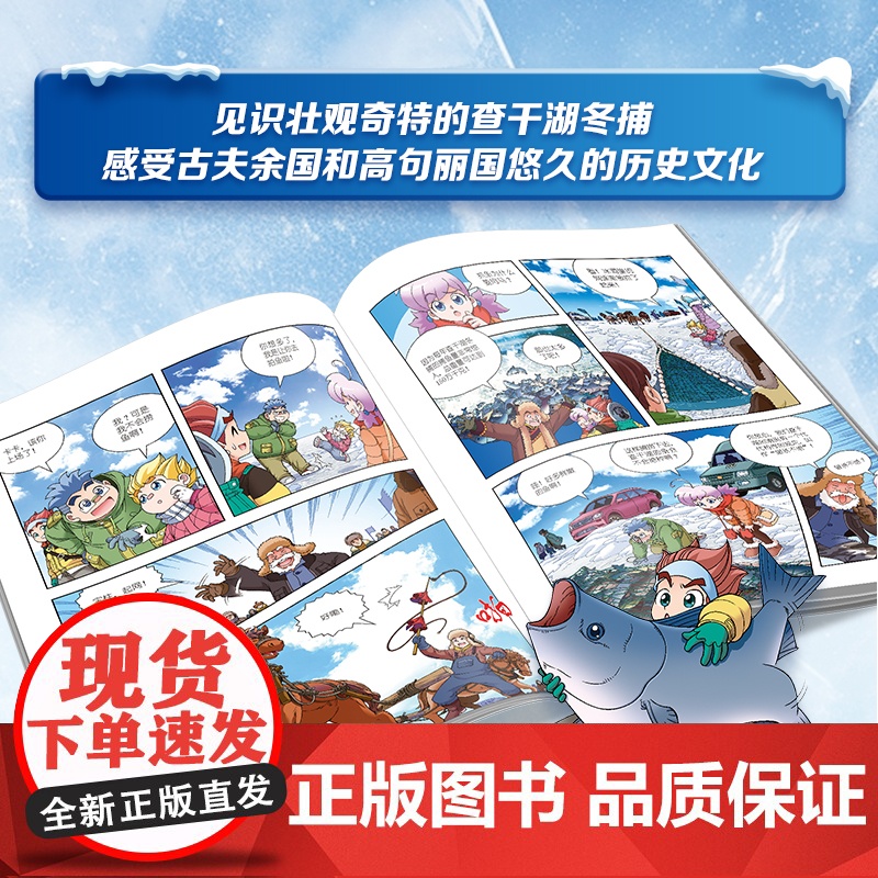 大中华寻宝系列31 吉林寻宝记礼盒版 儿童礼物 大中华寻宝系列 漫画书 中国地理我的一本科学百科全书 6-7-12岁高清大图