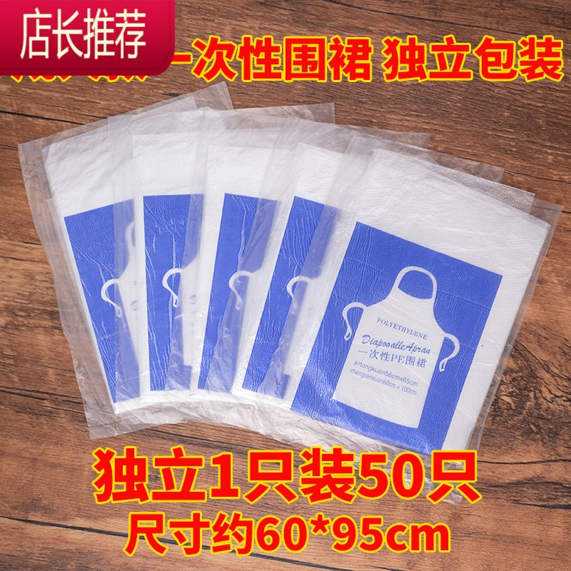 一次性围裙塑料防水防油火锅烤肉店吃小龙虾大人厨房家用画画儿童JING PING 成人款独立包装(50个)
