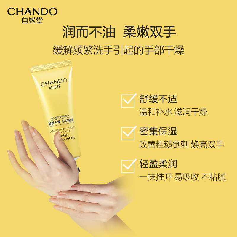 自然堂凝润滋养护手霜50g/支