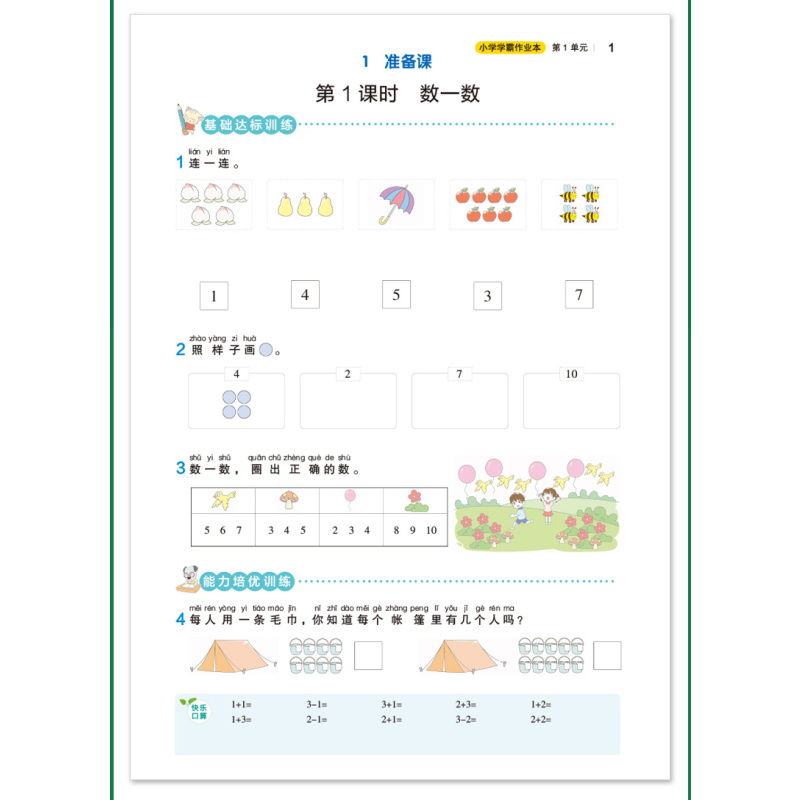[正版]2021年秋季用书 小学学霸冲A卷数学一年级上册 人教版 pass绿卡图书1年级第一学期期中期末冲刺卷子RJ版