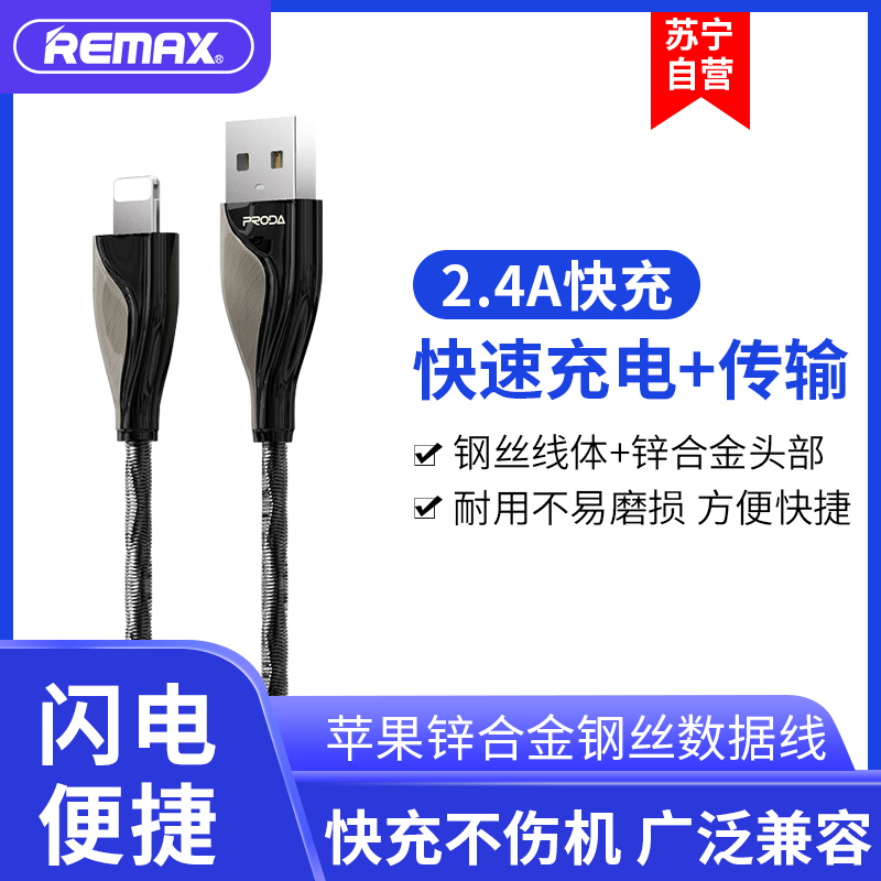 REMAX 锌合金iPhone钢丝数据线 锖色 苹果 ipad 充电线