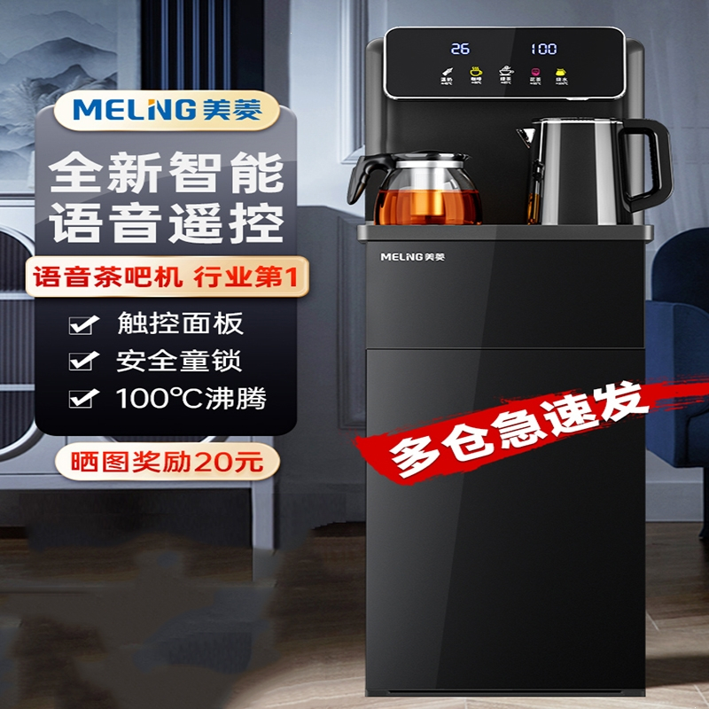 美菱(meling)语音智能饮水机下置水桶立式家用全自动桶装多功能茶吧机