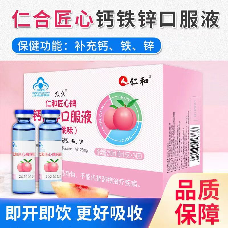 [2盒装]仁和 钙铁锌口服液蓝瓶水蜜桃味 葡萄糖酸钙4-17岁儿童青少年以及成人孕妇乳母搭钙片补钙补铁补锌液体钙高清大图