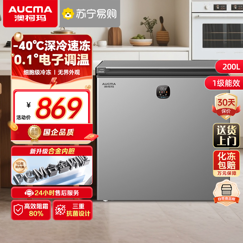 澳柯玛BC/BD-200DSNE零下40度家用冷柜冷冻冷藏冰柜一级减霜节能省电