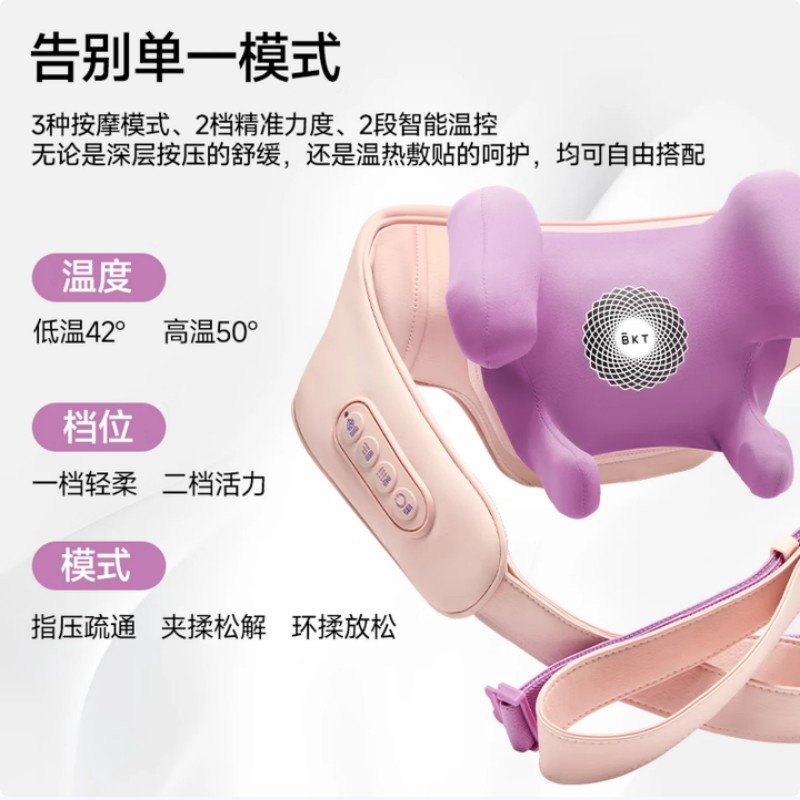 BKT 肩颈按摩仪 -S系列 樱花粉 BKT09Q599X
