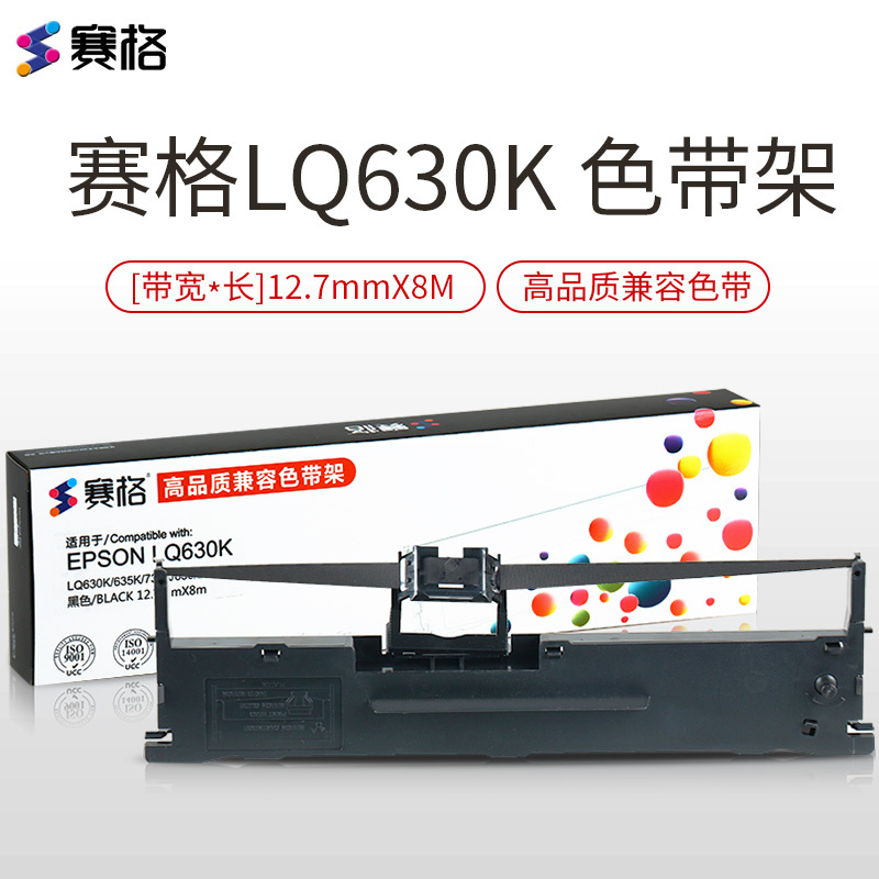 赛格适用爱普生LQ630K色带 635K LQ730K 735K 针式打印机色带架Epson LQ610K 80KF黑色