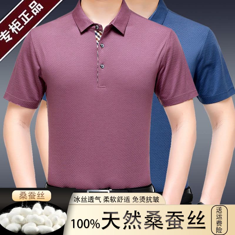 中年男装专柜桑蚕丝短袖t恤男纯色商务翻领冰丝POLO衫图片