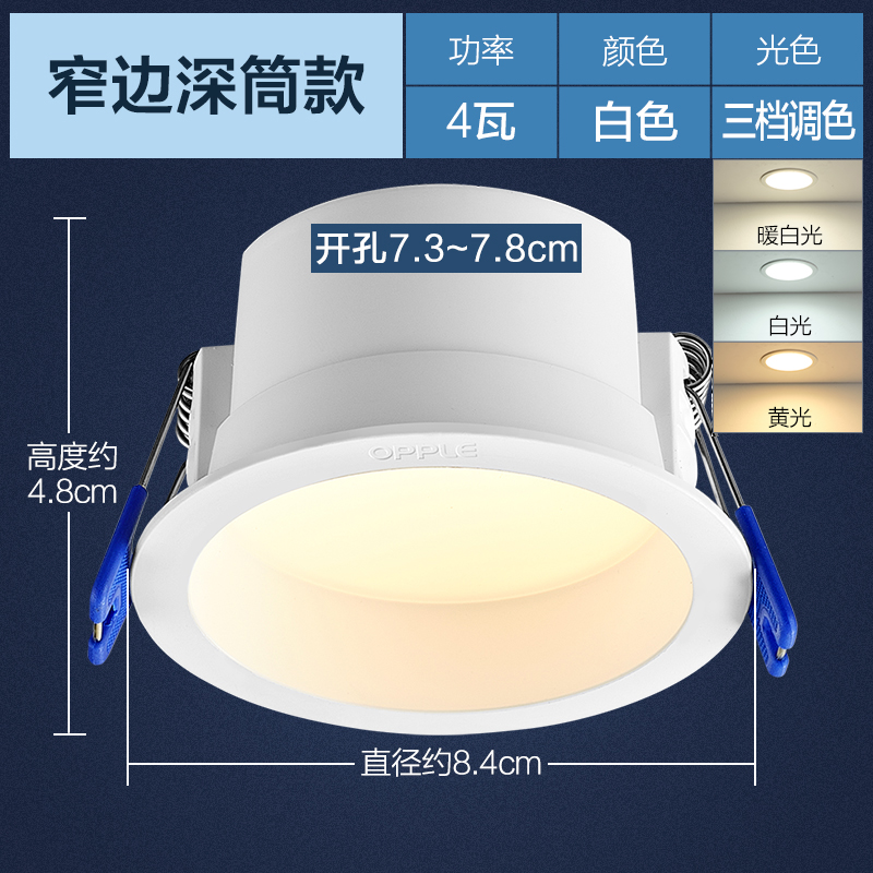 欧普照明OPPLE防炫筒灯嵌入式LED筒灯天花灯 过道灯客厅灯装饰LED灯开孔7-8cm 开孔8-9cm简约现代 4瓦【开孔7.3-7.8cm】【三档调光】