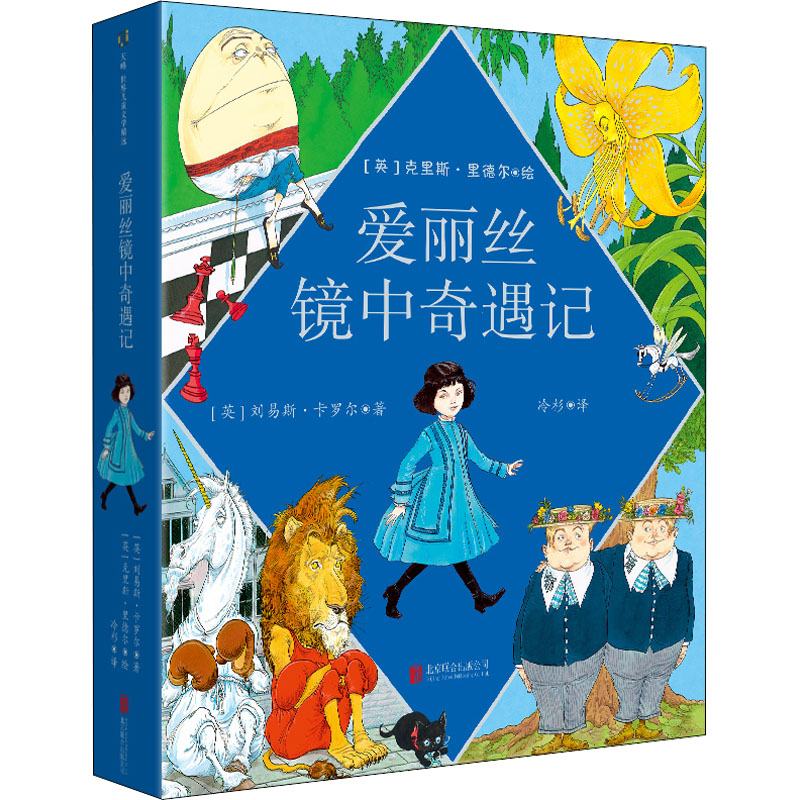 醉染图书爱丽丝镜中奇遇记9787559660213高清大图