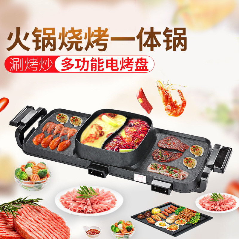 多功能烧烤锅煎涮锅涮烤一体锅