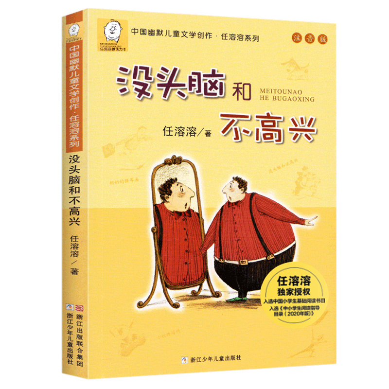 [全5册]二年级阅读书 [正版]二年级上册必读课外书老师三毛流浪记全集张乐平 爱心企鹅注音版三只小猪绘本没头脑和不高兴书