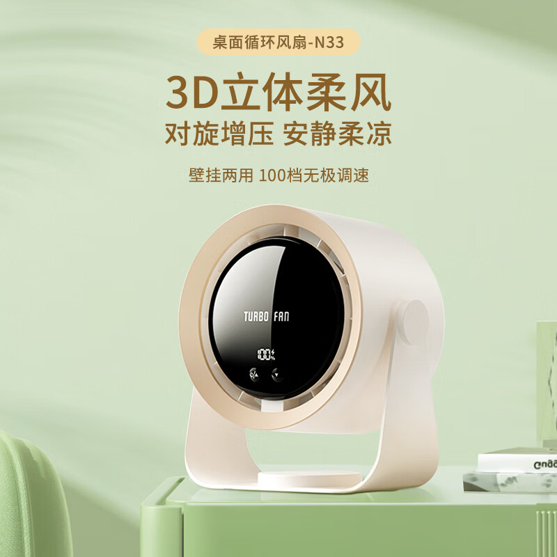艾青春桌面循环风扇 N33高清大图