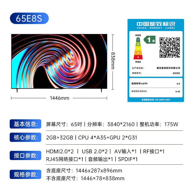 康佳(KONKA)65E8S 游戏电视 144Hz高刷护眼 4K超清全面屏 2+32GB大内存 一级能效 65英寸高清大图