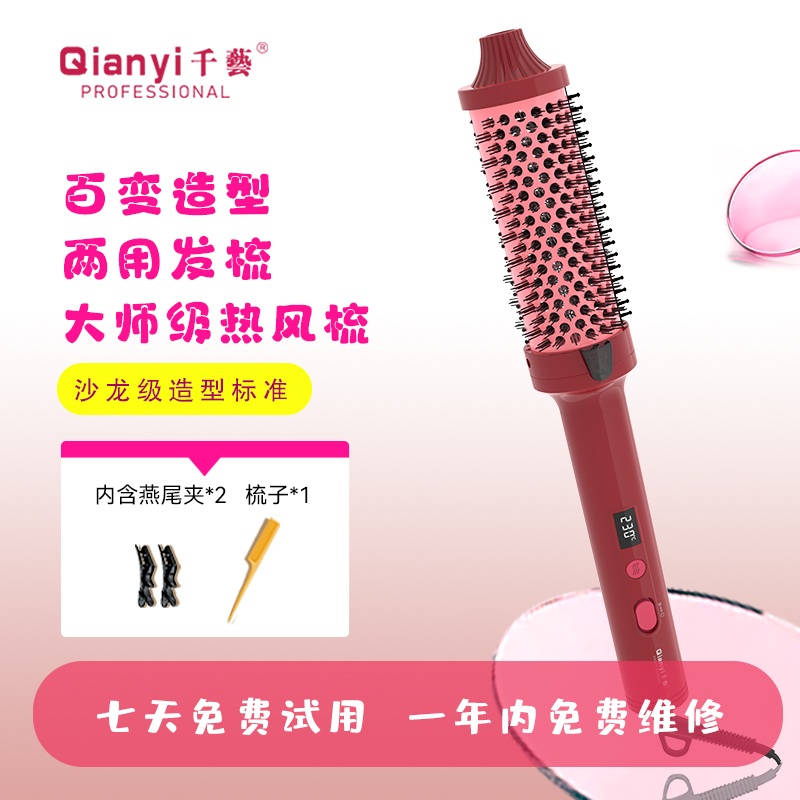 千艺负离子液晶显示屏热风梳电吹风机养护发多功能一体直卷发家用美发造型便携送老婆女友礼物 胭脂红 45mm 热风梳高清大图