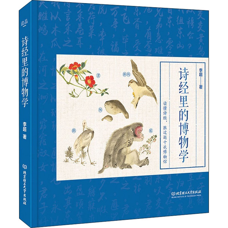 醉染图书诗经里的物学787568288392高清大图
