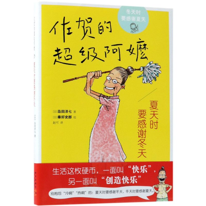 [正版]夏天时要感谢冬天 佐贺的超级阿嬷 佐贺的超级阿嬷系列书籍 外国儿童文学3-6岁 成长 校园小说 连环画 卡通故事高清大图