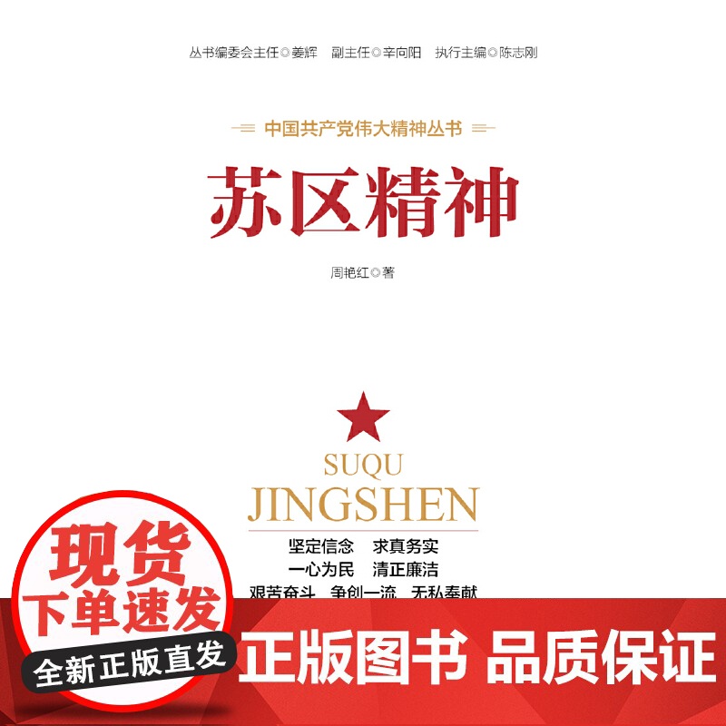 苏区精神高清大图
