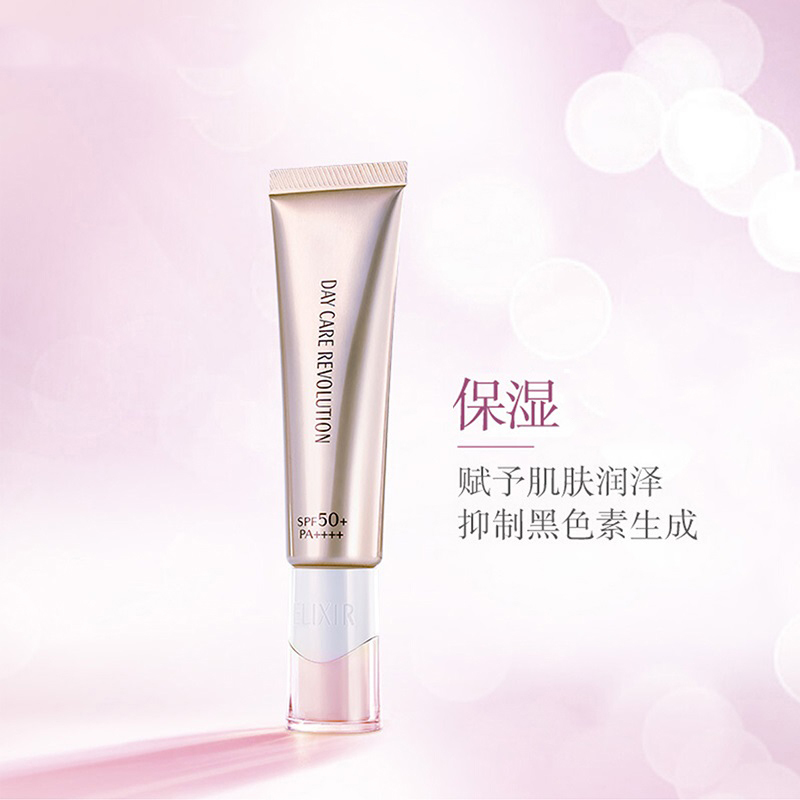 Elixir 怡丽丝尔 纯肌净白防护精华银管 35ml SPF50+ PA++++ 资生堂 SHISEIDO 防晒/隔离