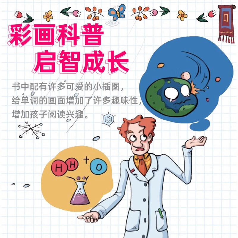 漫画趣味文化常识启蒙书 [正版]抖音同款青少年趣味百科漫画趣味文化常识启蒙书基础知识大全激发孩子好奇心满足孩子探索欲轻松高清大图