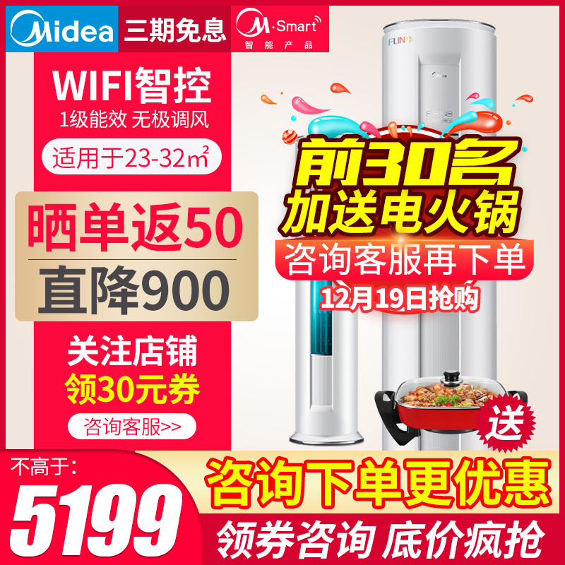 美的2匹空调柜机 一级能效 全直流变频冷暖 圆柱立柜式空调柜机 手机智控 芳华51LW/WYGN8A1@