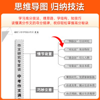 [2本]中考高分作文特辑+最新5年高分 全国通用 [正版]2025新版名师教你写作文中考版初中生满分作文七八九年级作文书