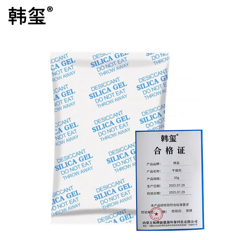 韩玺 干燥剂 硅胶防潮干燥剂 变色硅胶干燥剂 20g/包高清大图