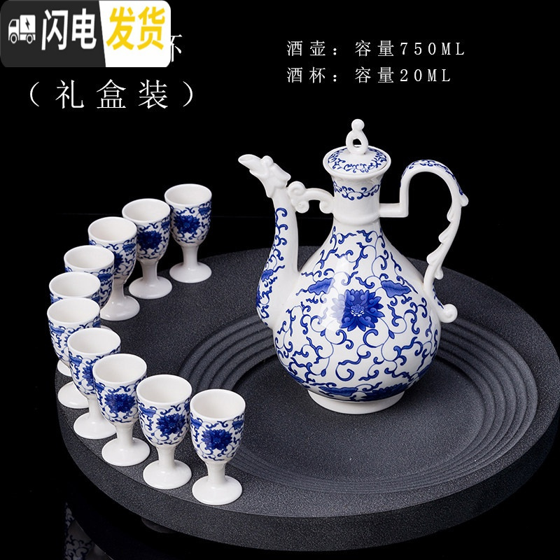 三维工匠陶瓷酒具套装仿古酒壶家用白酒杯中式创意分酒器古风高脚杯小酒盅 青花缠枝11头礼盒装