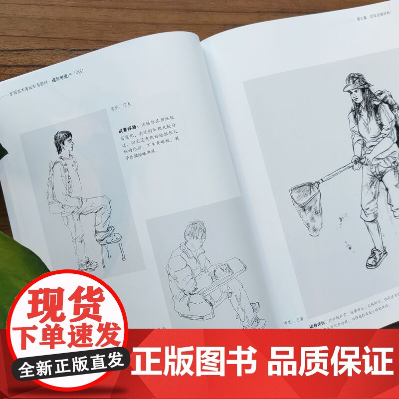 全国美术考级专用教材·速写考级9-10级 上海书画出版社 正版书籍高清大图