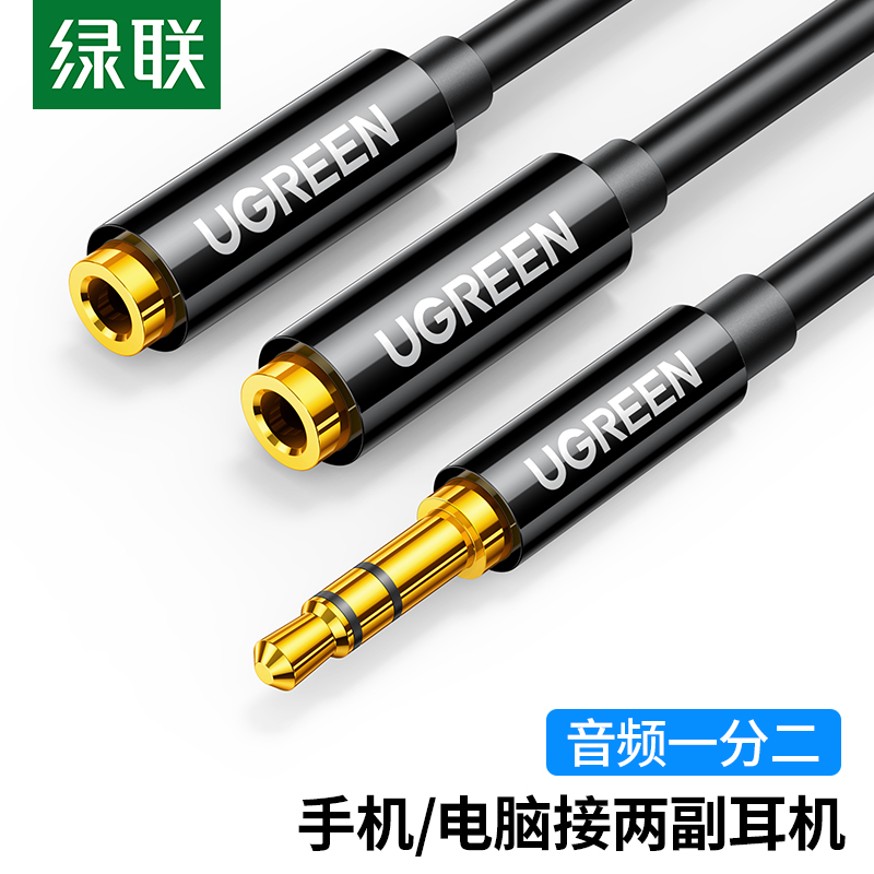 绿联 UGREEN 音频线 20816 (黑) 3.5mm一分二公对母 AUX分线器 手机平板音响转接连接线延长器参数配置_规格_性能_功能-苏宁易购