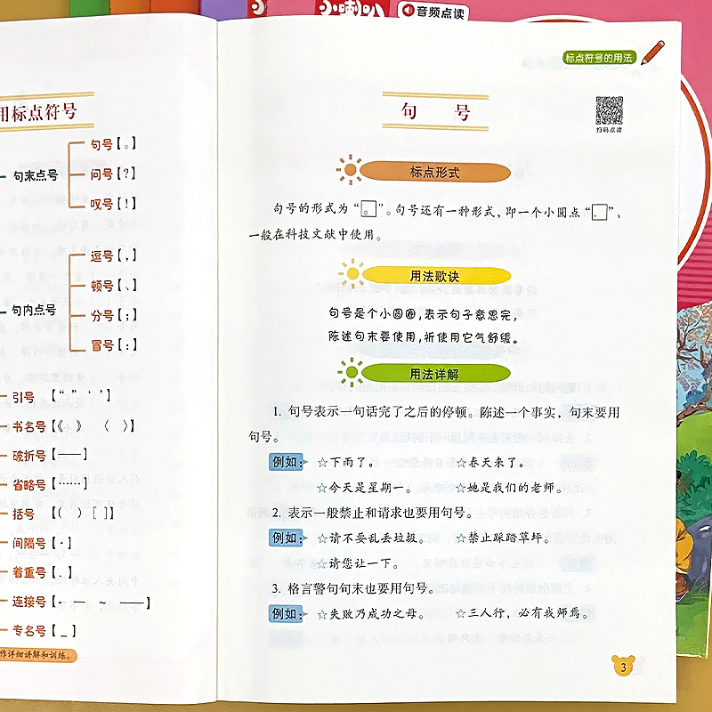 全2册-的地得+标点符号的用法 小学通用 [正版]小学语文儿童专项强化训练积累大全的地得标点符号的用法关联词语词语搭配修高清大图