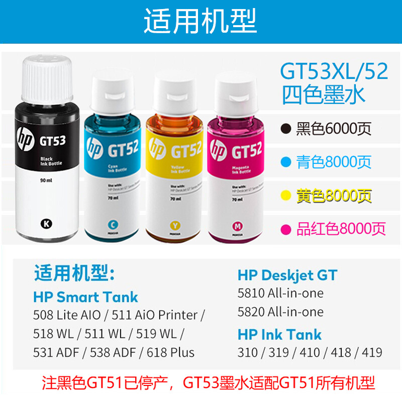 惠普(HP) 52墨水原装 518 GT53XL+GT52(黑色+彩色)四色墨水套装高清大图