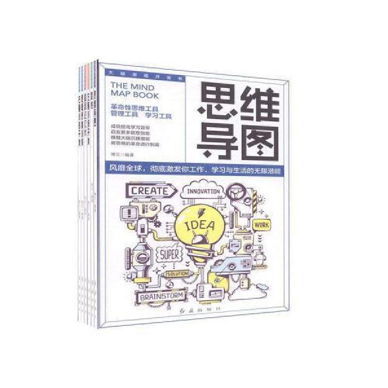 正版新书]思维导图9787505151437紫泥图书专营店博文97875051514高清大图