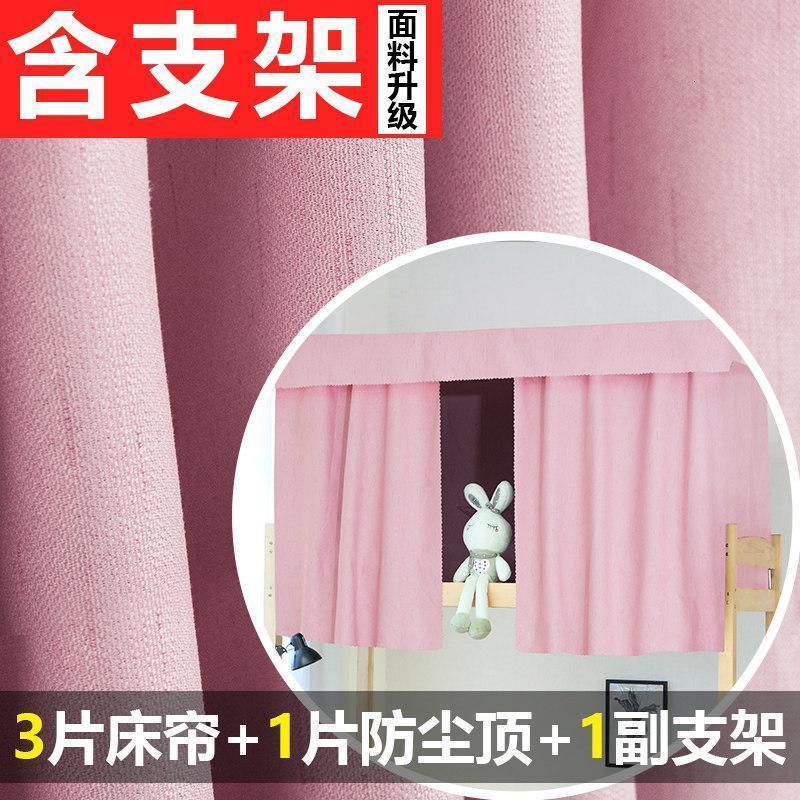 家柏饰(CORATED)带支架强遮光加厚床帘宿舍上铺下铺女物理全遮光帘子加厚简约窗帘 升级款-粉色套餐二 1.5m（5英尺）床