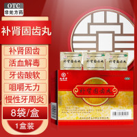 九芝堂 补肾固齿丸4g*8袋 补肾固齿,活血解毒 用于肾虚火旺所致的牙齿酸软咀嚼无力松动移位龈肿齿衄;慢性牙周炎