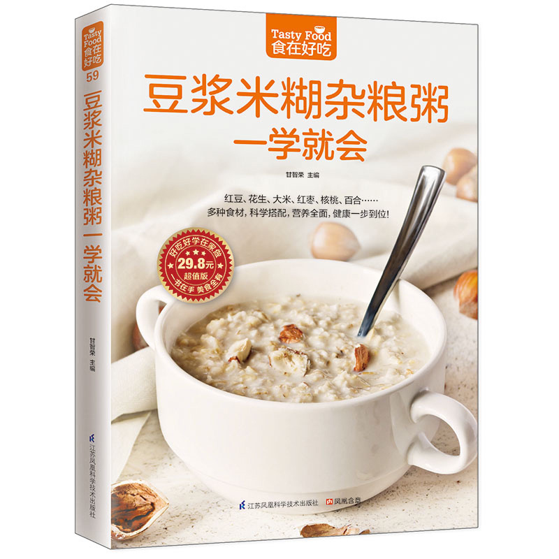 [醉染正版]正版 食在好吃 豆浆米糊杂粮粥一学就会正版 健康营养美味养生豆浆菜肴 粗粮烹饪教学书 食疗养胃家常菜谱书大全高清大图