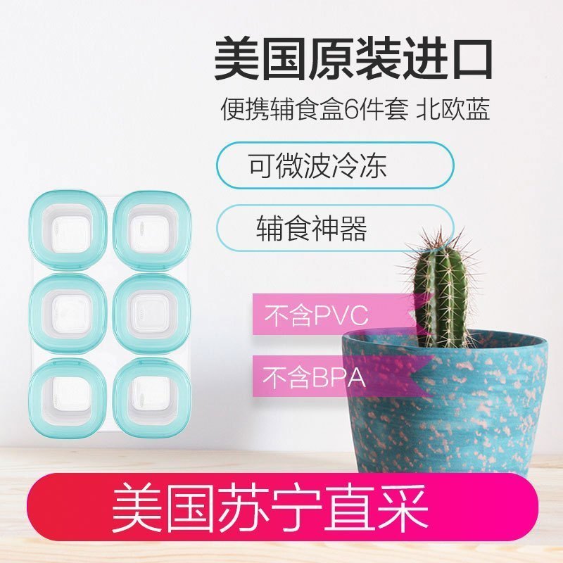 OXO/奥秀 61114400婴童保鲜盒辅食盒/便携盒 可微波冷冻不含BPA 2OZ 60ml*6件套组合装 北欧蓝