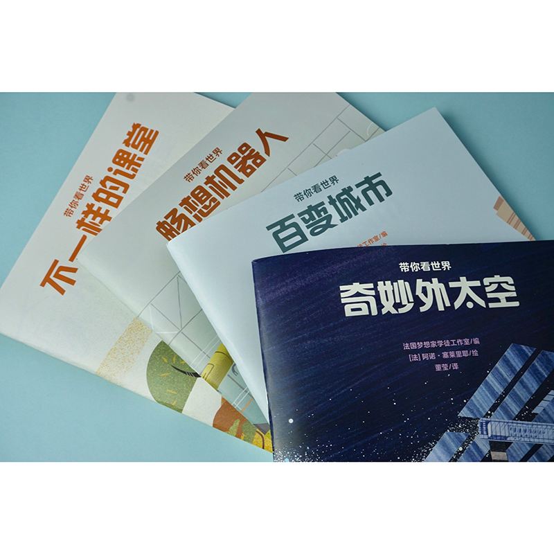 醉染图书百变城市(带你看世界)9787521328905高清大图