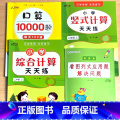 全4册-2年级上册 看图列式应用题解决问题+竖式计算+口算10000道+综合计算 小学二年级 【正版】二年级上册2下册看
