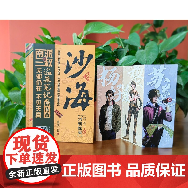 沙海 2 南派三叔 盗墓笔记后续 吴邪的盗墓笔记悬疑推理小说十年藏海花 小说高清大图